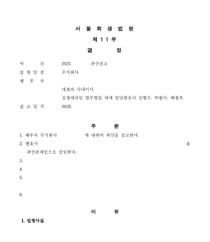 판결문